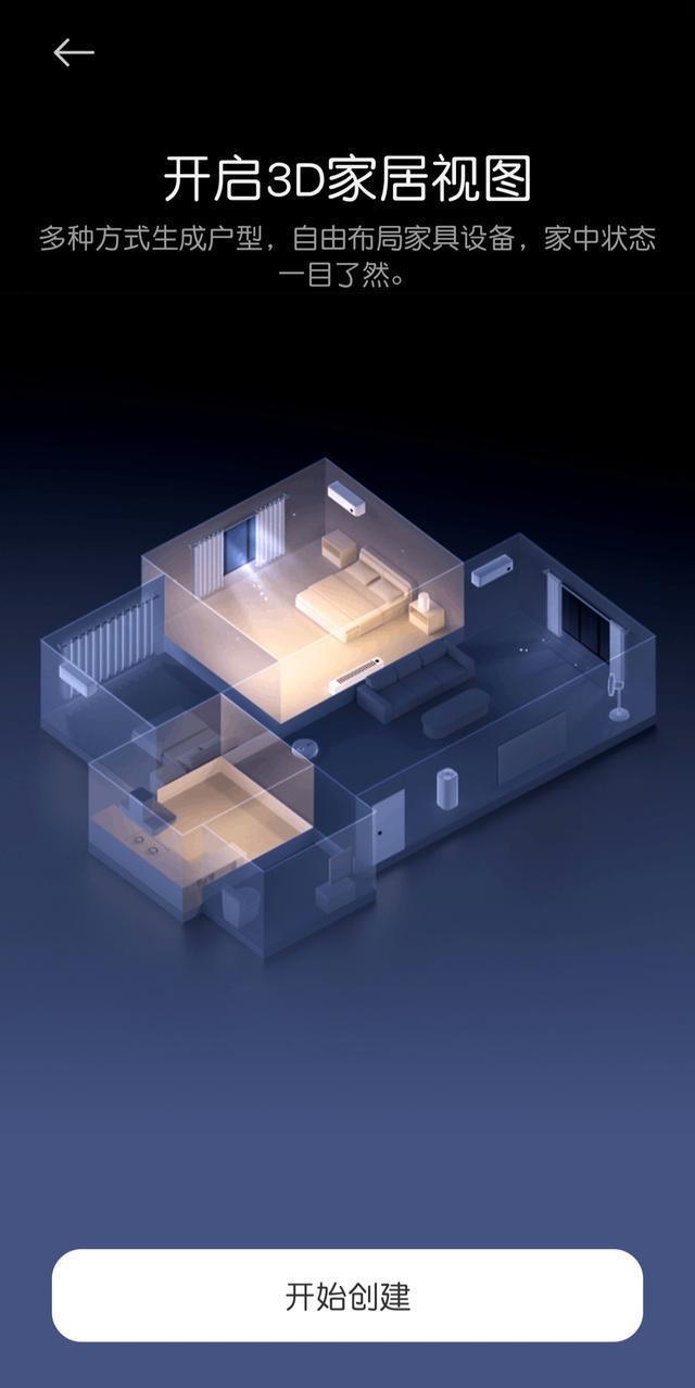 小米米家App安卓端推送11.1.505.302体验版,3D家居视图上线