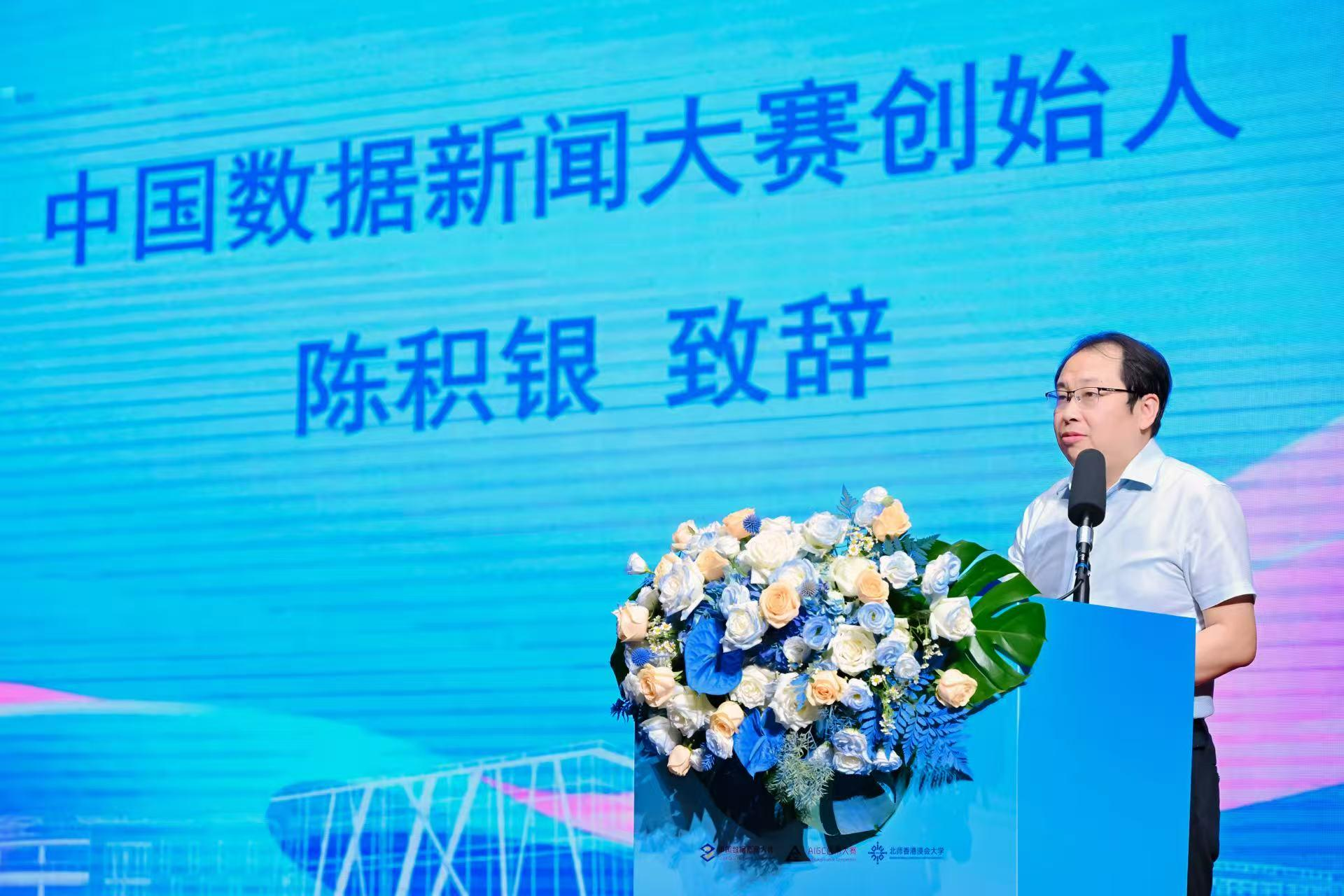 图1:中国数据新闻大赛创始人陈积银教授致辞