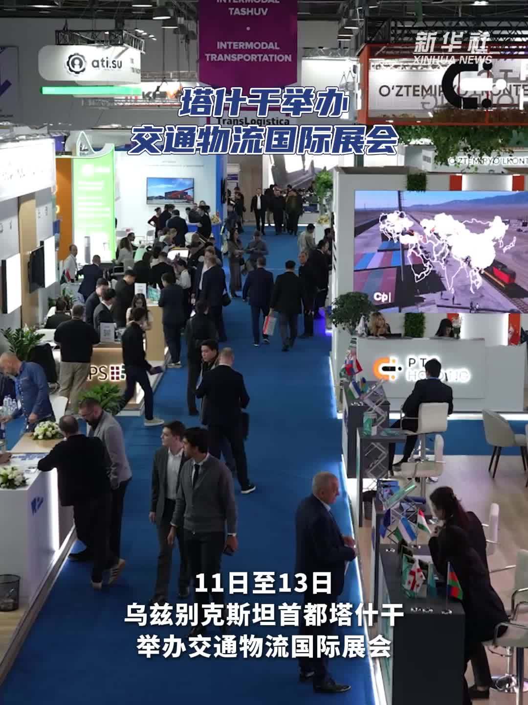 塔什干举办交通物流国际展会