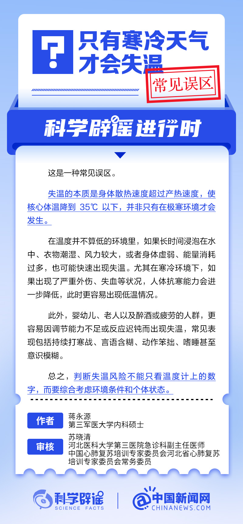 只有寒冷天气才会失温？