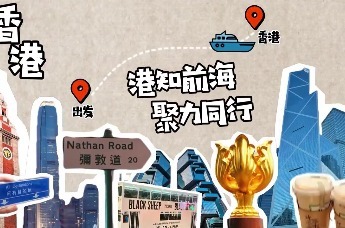 香港街采直击（七）｜前海微度假，让周末生活拥有更多选择！
