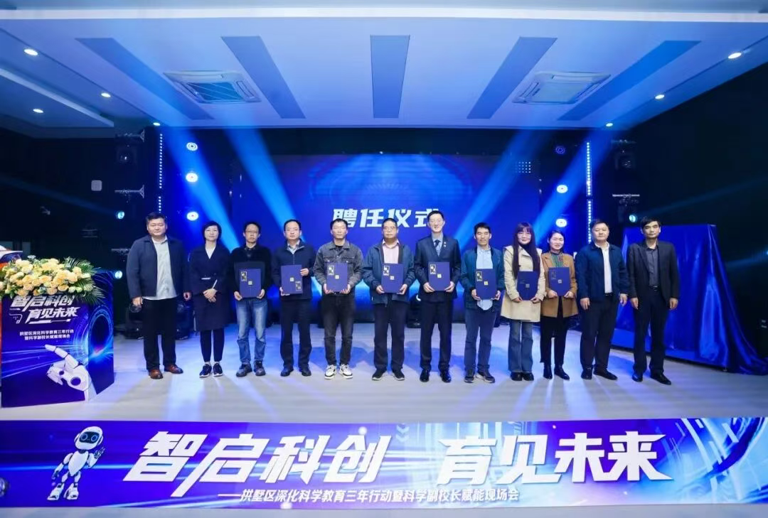 现场举行首批科学副校长聘任仪式