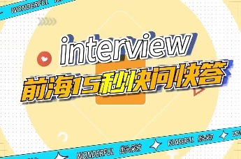 香港街采直击（二）｜前海微度假，让周末生活拥有更多选择！