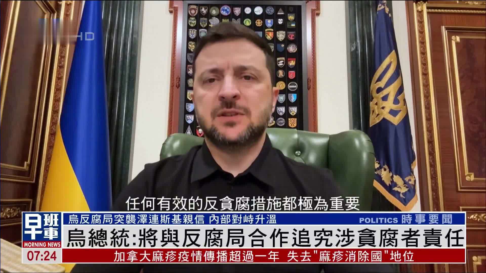 乌克兰总统：将与反腐局合作追究涉贪腐者责任