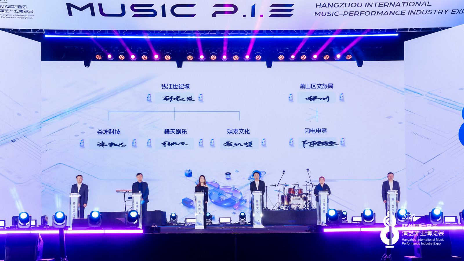 MUSIC P.I.E-2025杭州国际音乐·演艺产业博览会启幕