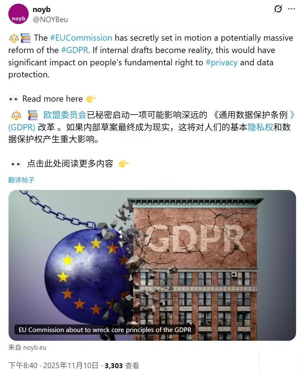 全球隐私标杆恐动摇,欧盟为提升竞争力拟放宽数据保护