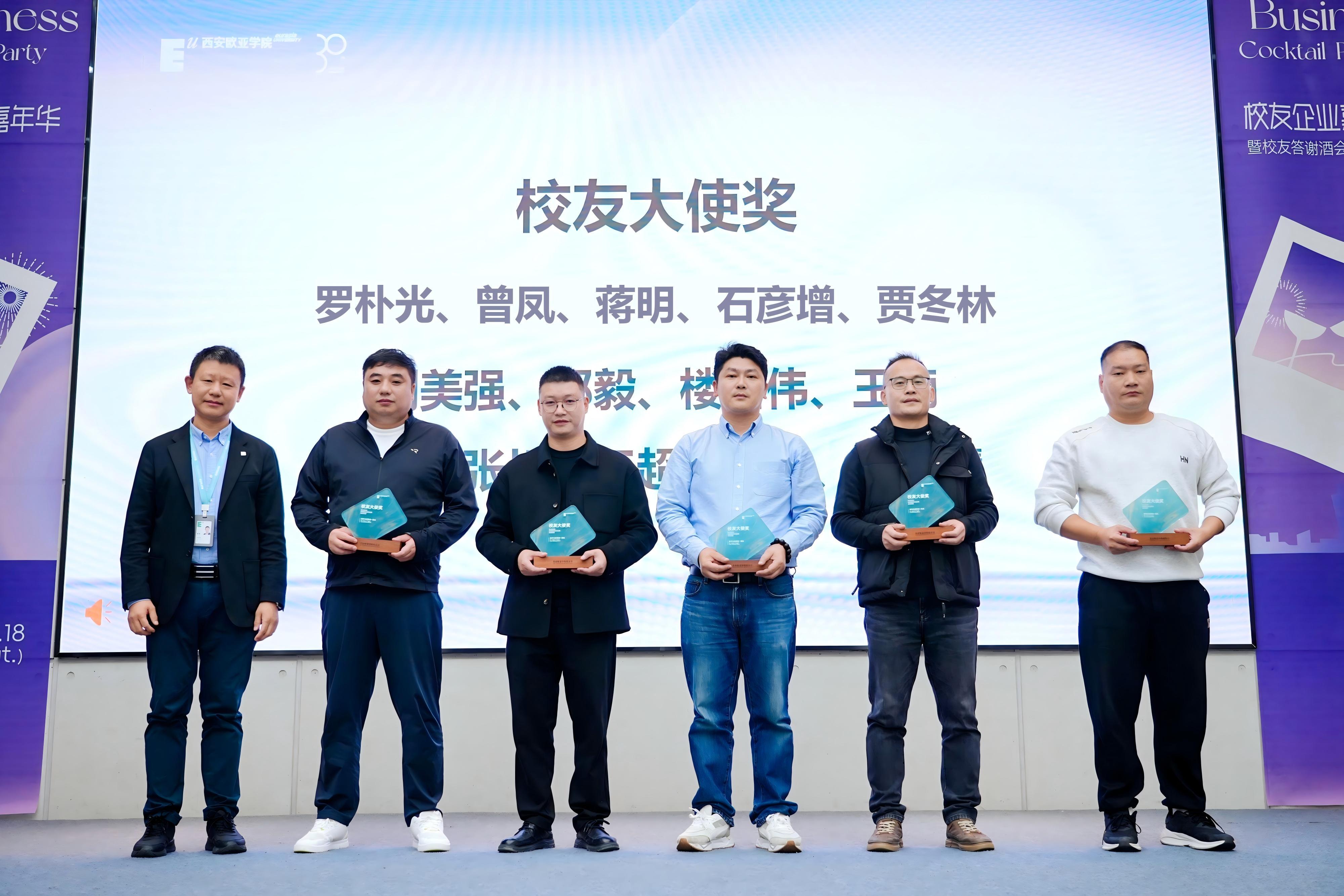 西安欧亚学院杰出校友回到母校 校庆之夜聚会高光不断!