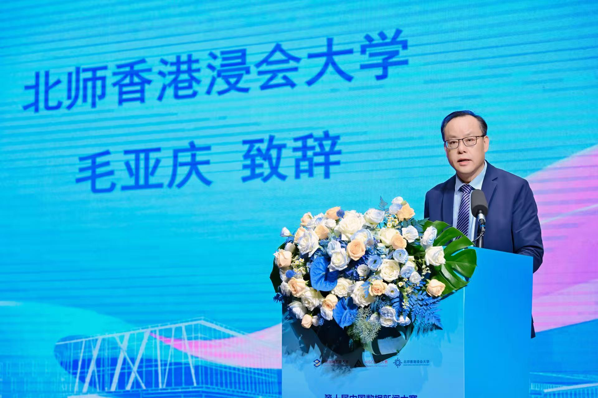 图4:北师香港浸会大学党委书记、副校长毛亚庆教授致辞