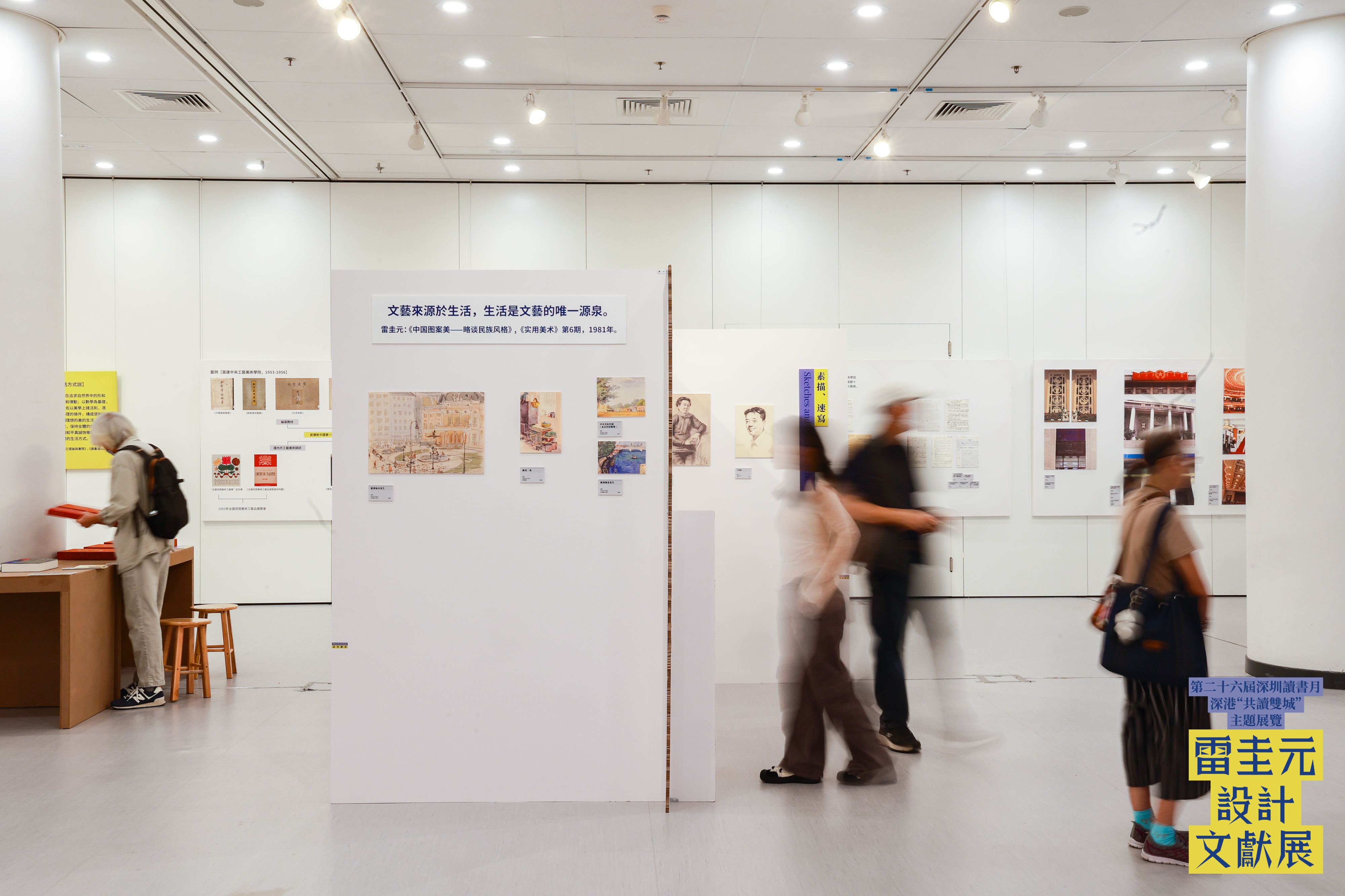 深港“共读双城”再续新篇:雷圭元设计文献展亮相香港