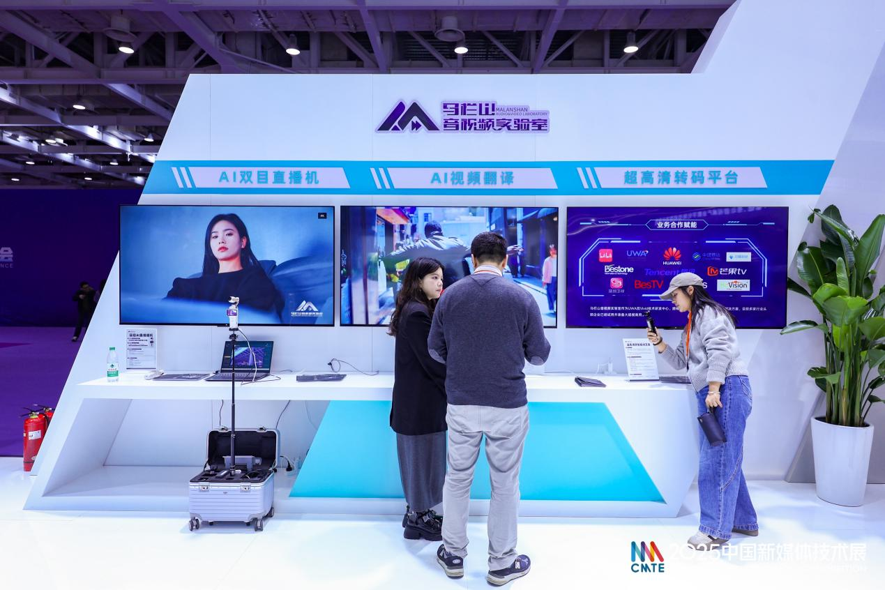 (2025中国新媒体技术展马栏山视频文创园展位)
