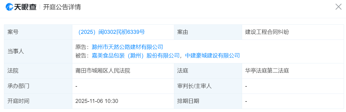 涉建设工程合同纠纷,滁州一上市公司被起诉