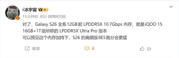 性能最激进!三星Galaxy S26搭载鸡血版骁龙8E5+最快内存