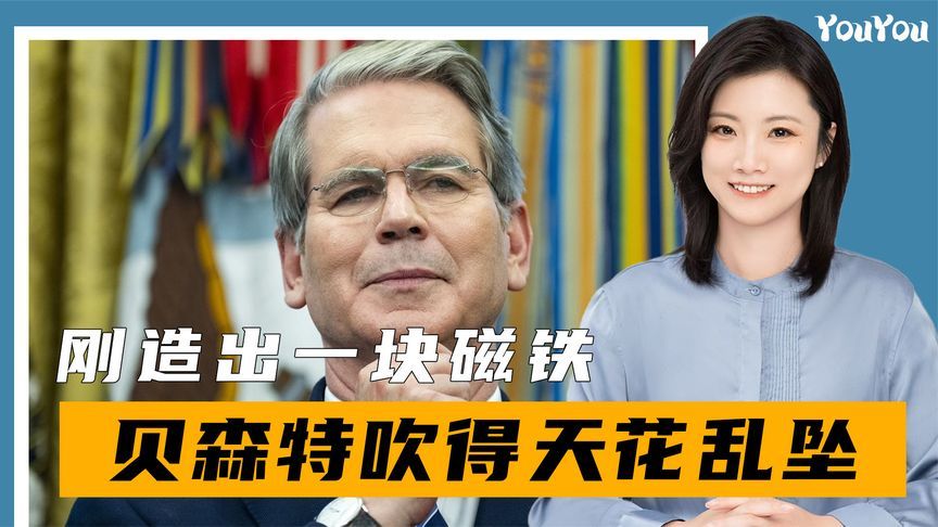 25年来首次，拿到稀土磁铁后，美财长宣布：摆脱中方“卡脖子”