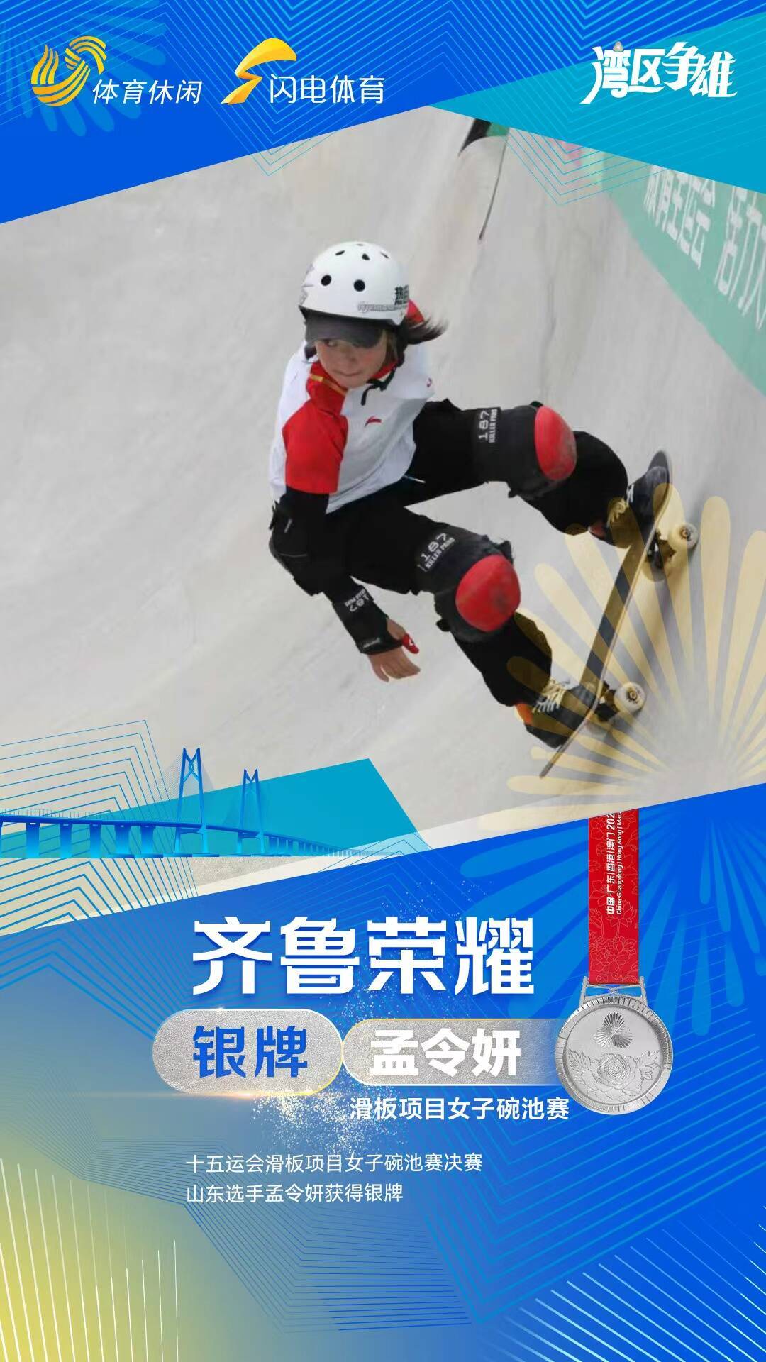 摘取桂冠、赢取未来!湾区争雄 他们的青春风暴够山东!凤凰网山东_凤凰网