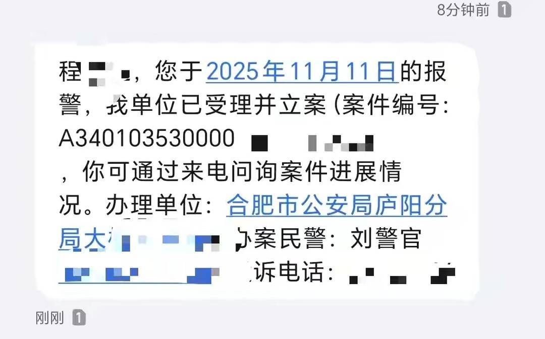程女士出具的报警回执。