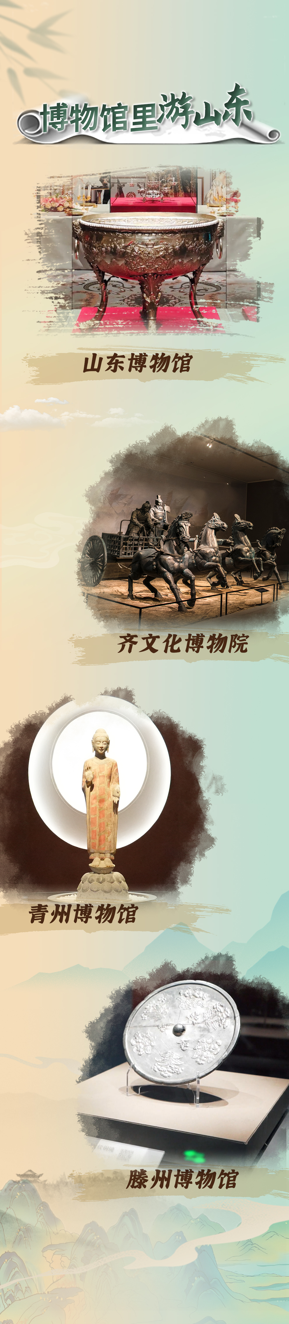 博物致知,文脉千年——在博物馆里读懂“山东故事”