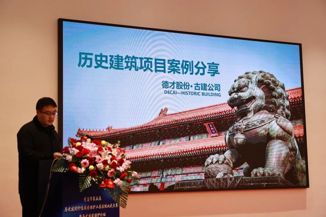 “党建引领·传承创新，匠心技艺·智建未来”——青岛市第五届历史建筑价值要素保护工匠技能比武大赛暨历史建筑保护论坛成功举办