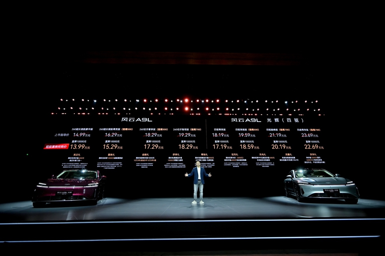 奇瑞风云A9L光辉正式上市，超级置换价17.19万元起