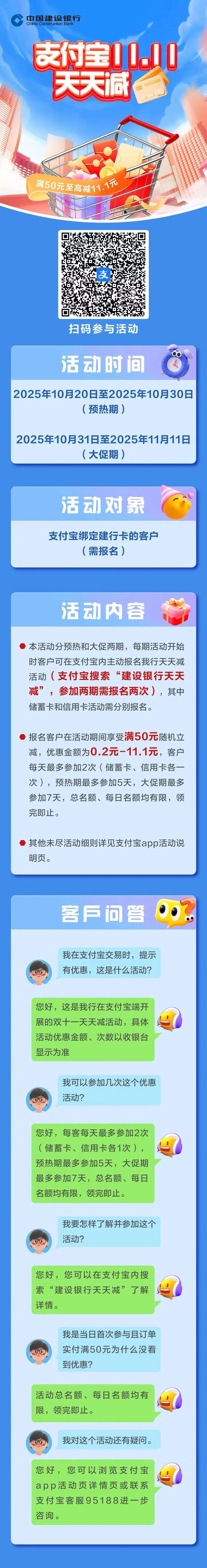 支付立减至高11.1元，天天享！