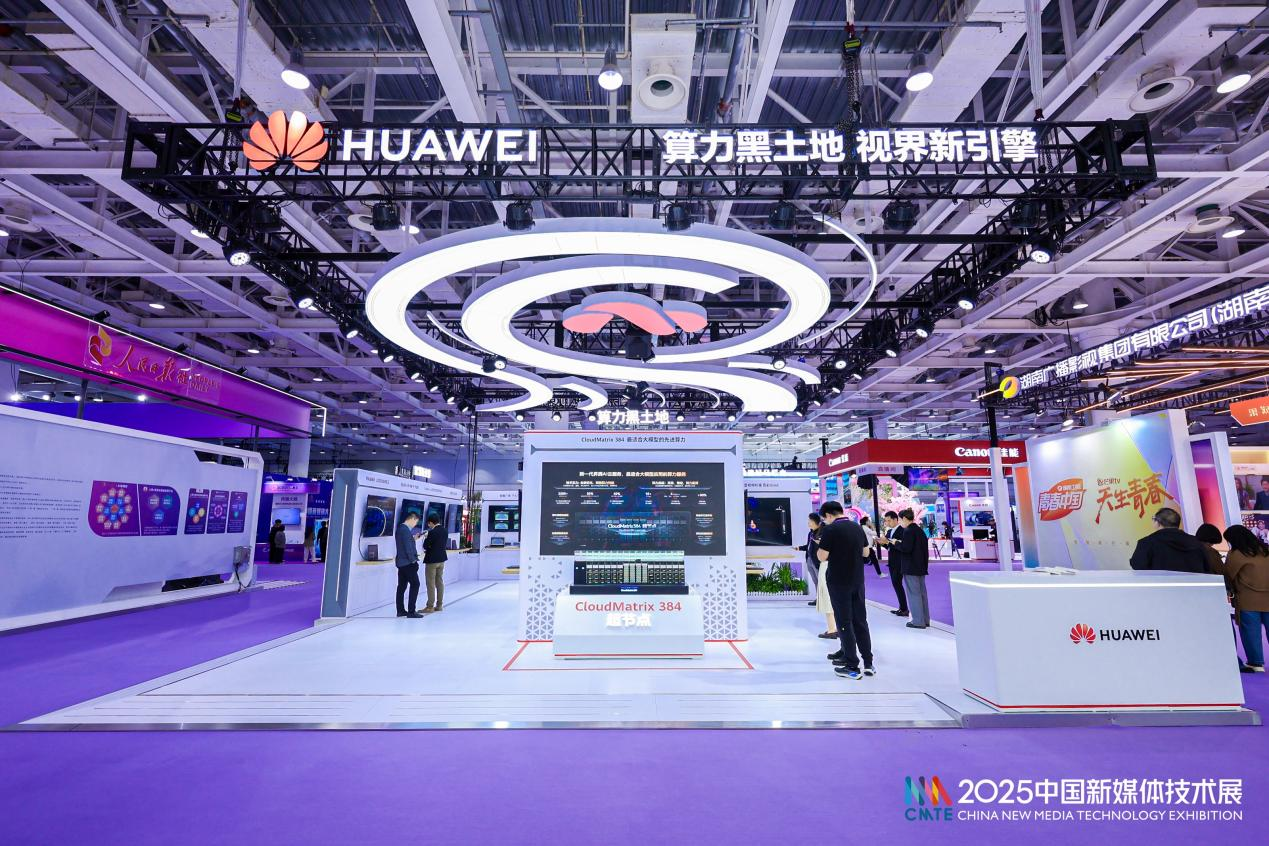 (2025中国新媒体技术展华为展位)