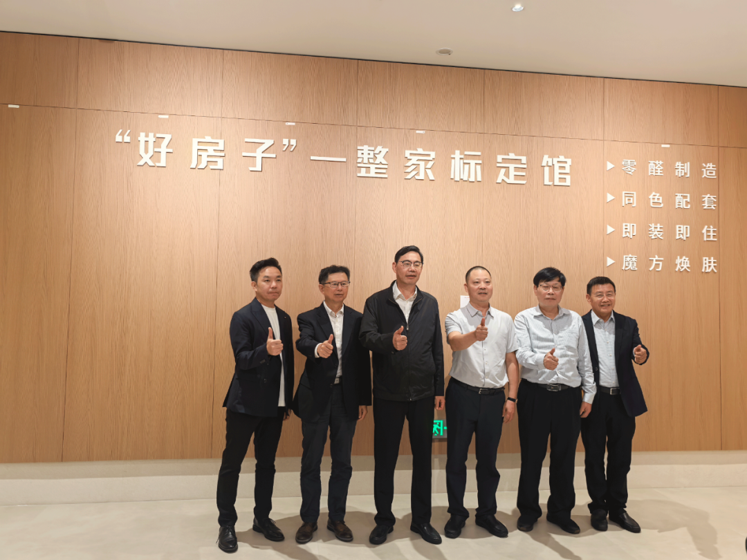 “好房子”整家标定馆揭牌仪式