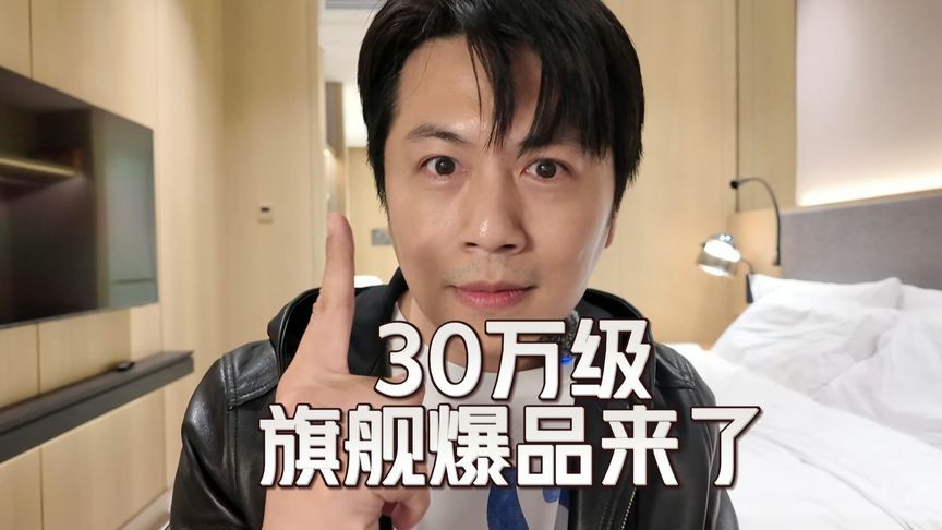 智己LS9，都卖这价格了，谁会不买单？