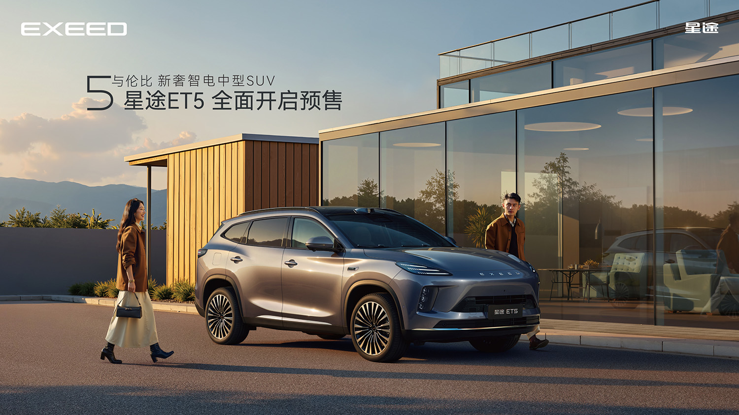 激光雷达猎鹰700智驾+全维度安全 星途ET5预售价15.99万元起