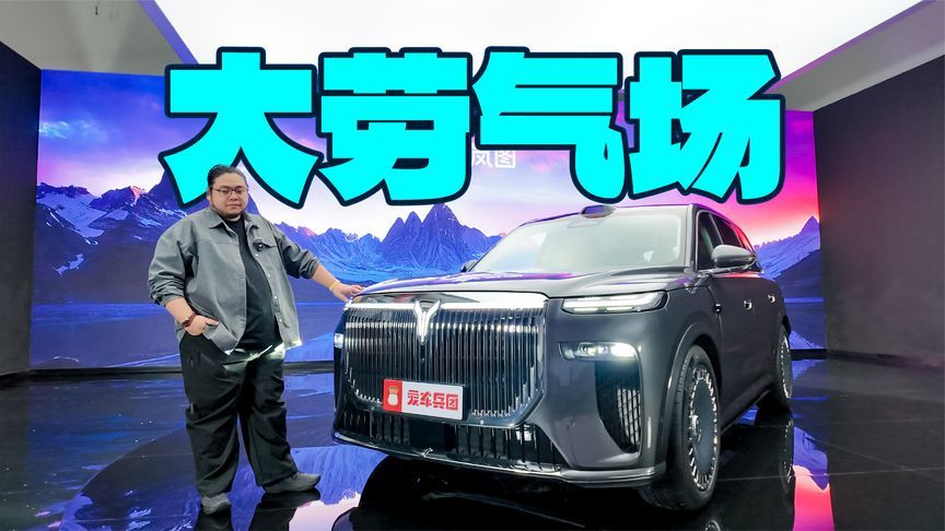 四激光雷达＋大劳气场东方旗舰，岚图泰山销量稳了？