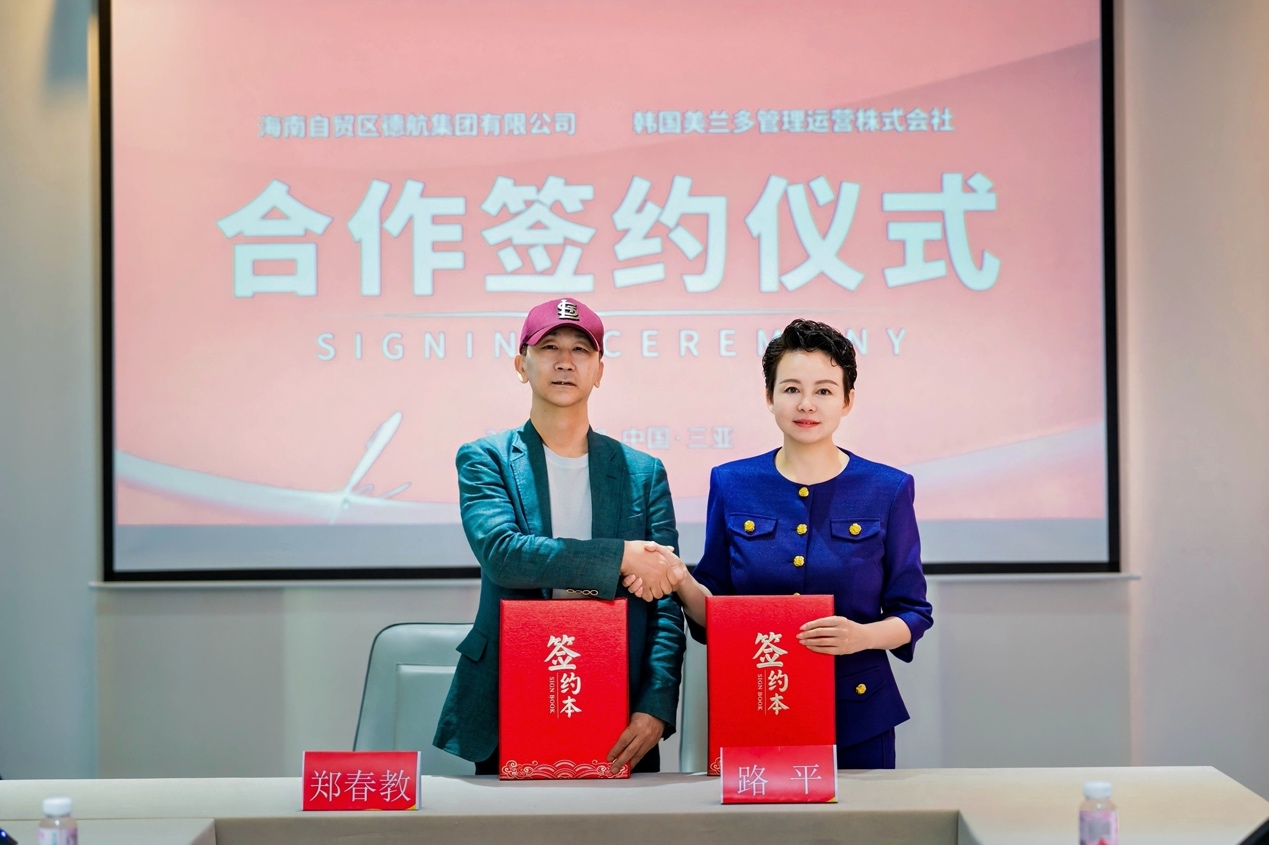 德航集团与韩国美兰多商会战略签约 海南单体最大韩国馆将于封关日盛大启幕