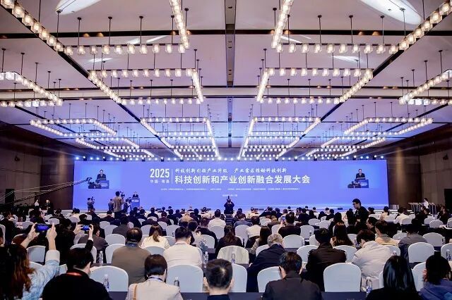 科技创新和产业创新融合发展大会现场