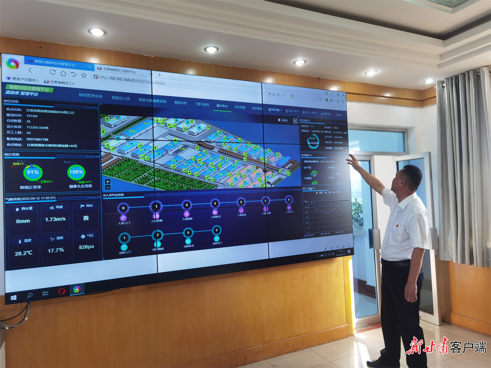 数字化粮管系统实时监控仓内各项指标