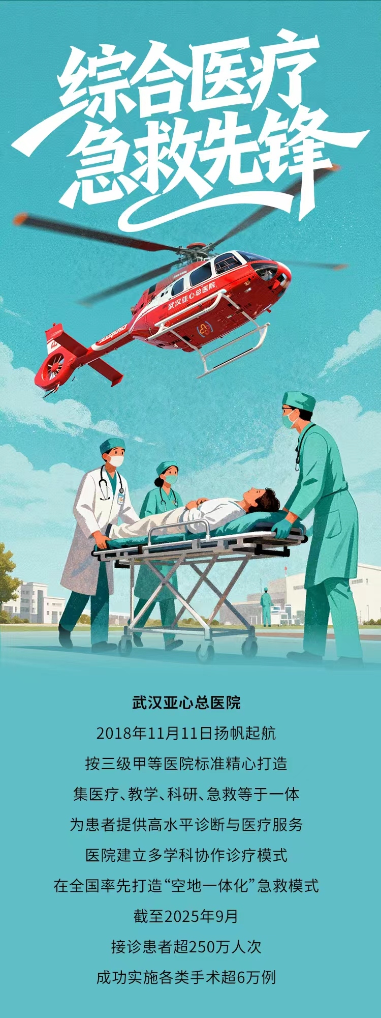 医心筑梦 香港亚洲医疗集团用“心”守护健康