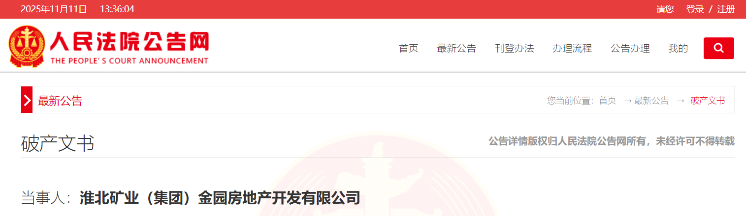 注册资本1.23亿！安徽一国有控股房地产开发公司破产！