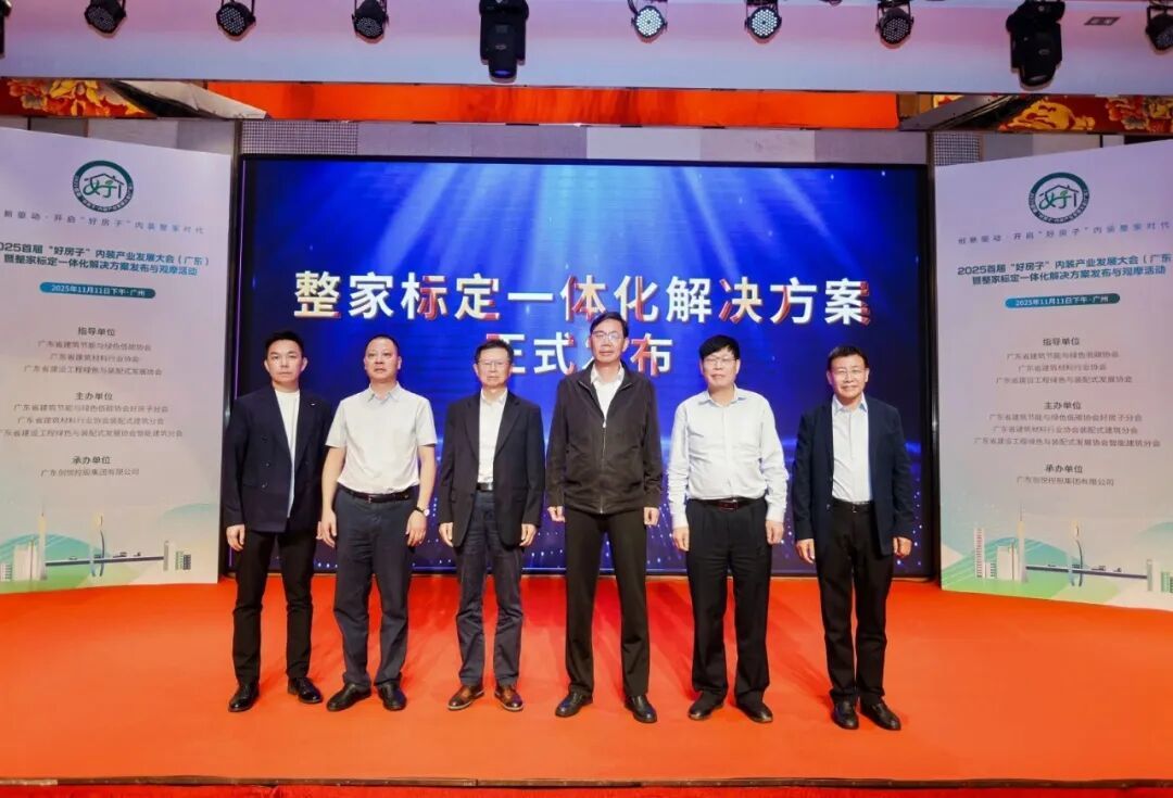 整家标定一体化解决方案发布仪式