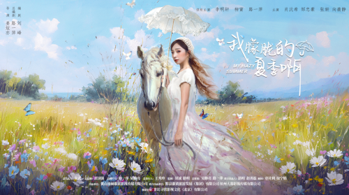 《我朦胧的夏季啊》11月15日红果短剧独家开播，跟着短剧打卡徽风皖韵