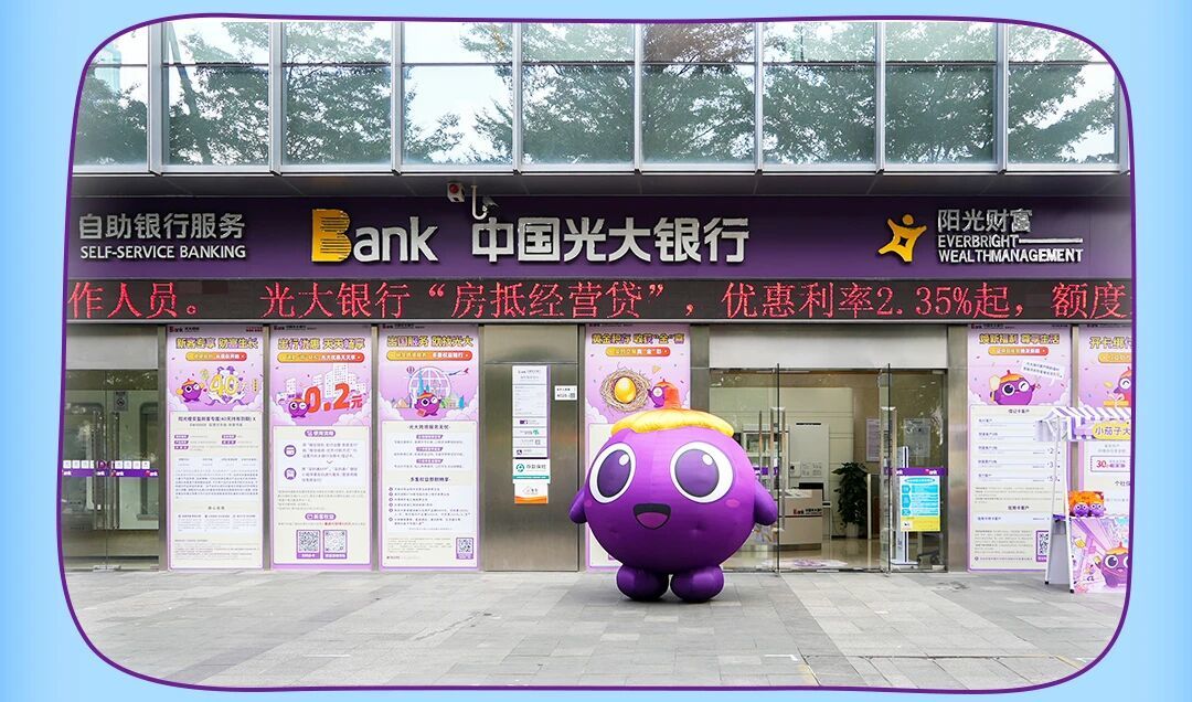 你的天选搭“紫”已就位 光大银行x深圳壹方天地快闪来临