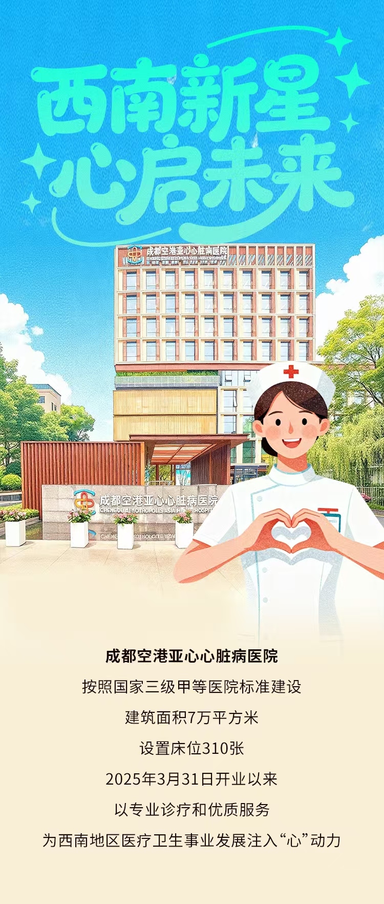 医心筑梦 香港亚洲医疗集团用“心”守护健康