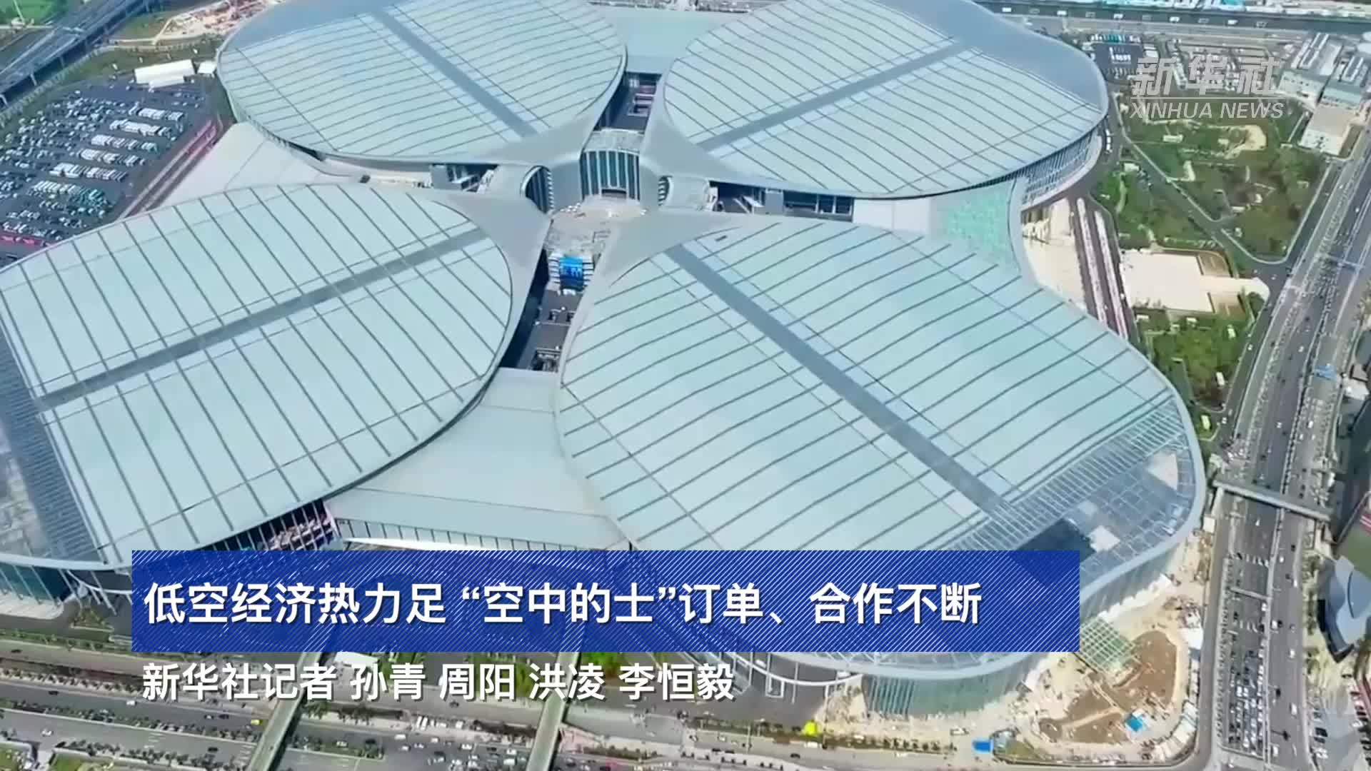 第八届进博会丨低空经济热力足“空中的士”订单、合作不断