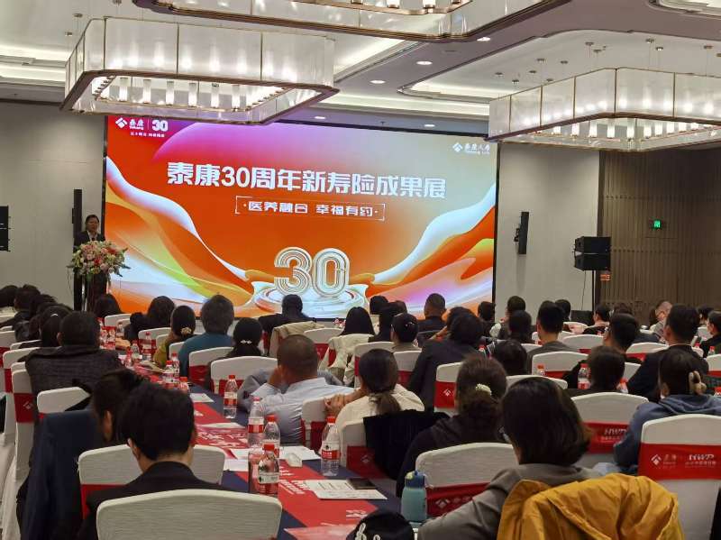 泰康人寿滨州中支举办三十周年新寿险成果展暨健康财富规划师HWP职业发布会