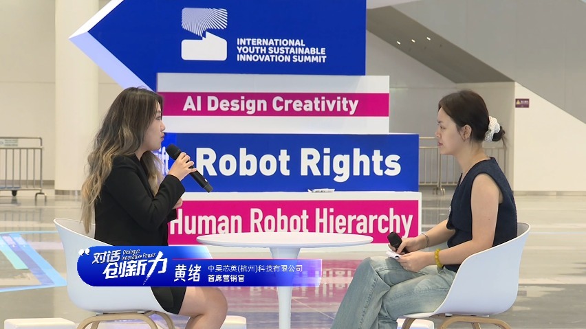 2025国际青年创新大会中昊芯英(杭州)科技有限公司首席营销官黄绪专访