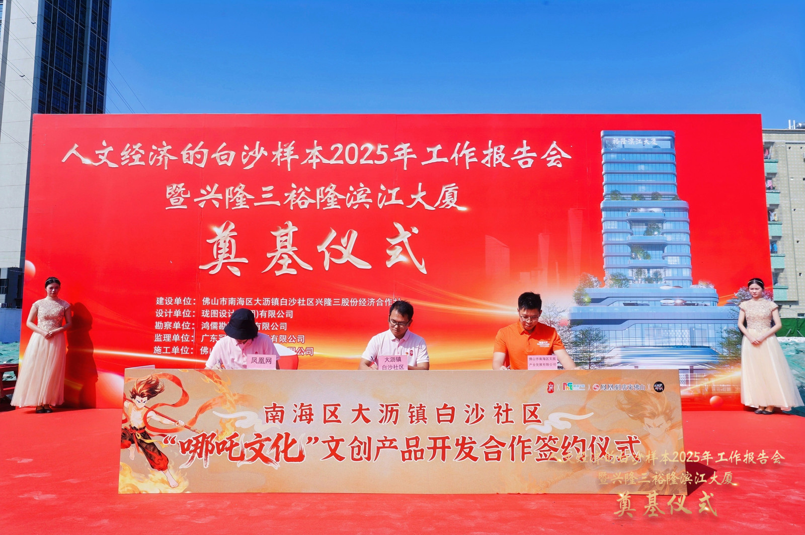 三方联动破局 传统IP牵手文创 南海大沥白沙社区“哪吒文创”战略落地