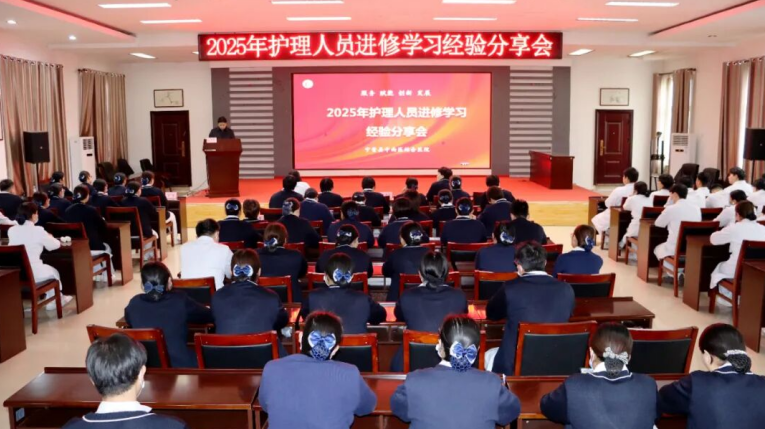 宁晋县中西医结合医院举办护理人员进修学习经验分享会