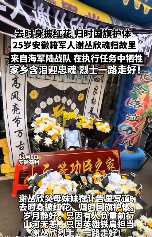 25岁安徽籍军人谢丛欣因公牺牲，已在亳州老家安葬