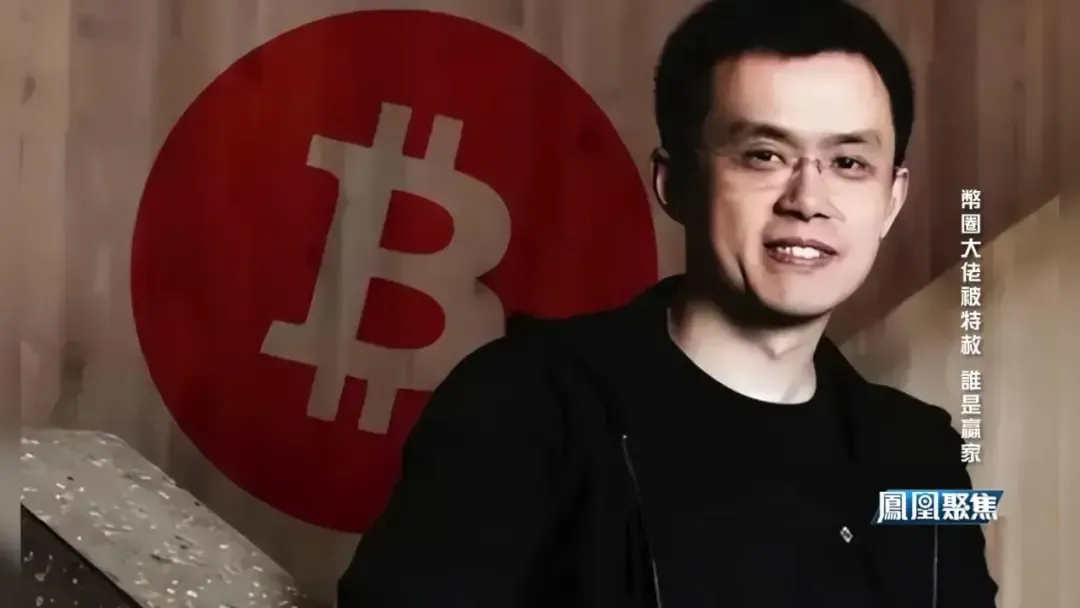 一切都是生意？储殷：赵长鹏是特朗普家族的印钞机