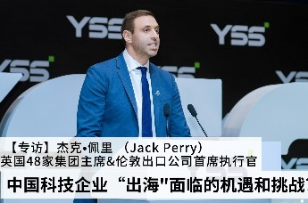 2025国际青年创新大会英国四十八家集团主席、伦敦出口公司CEO 杰克·佩里专访
