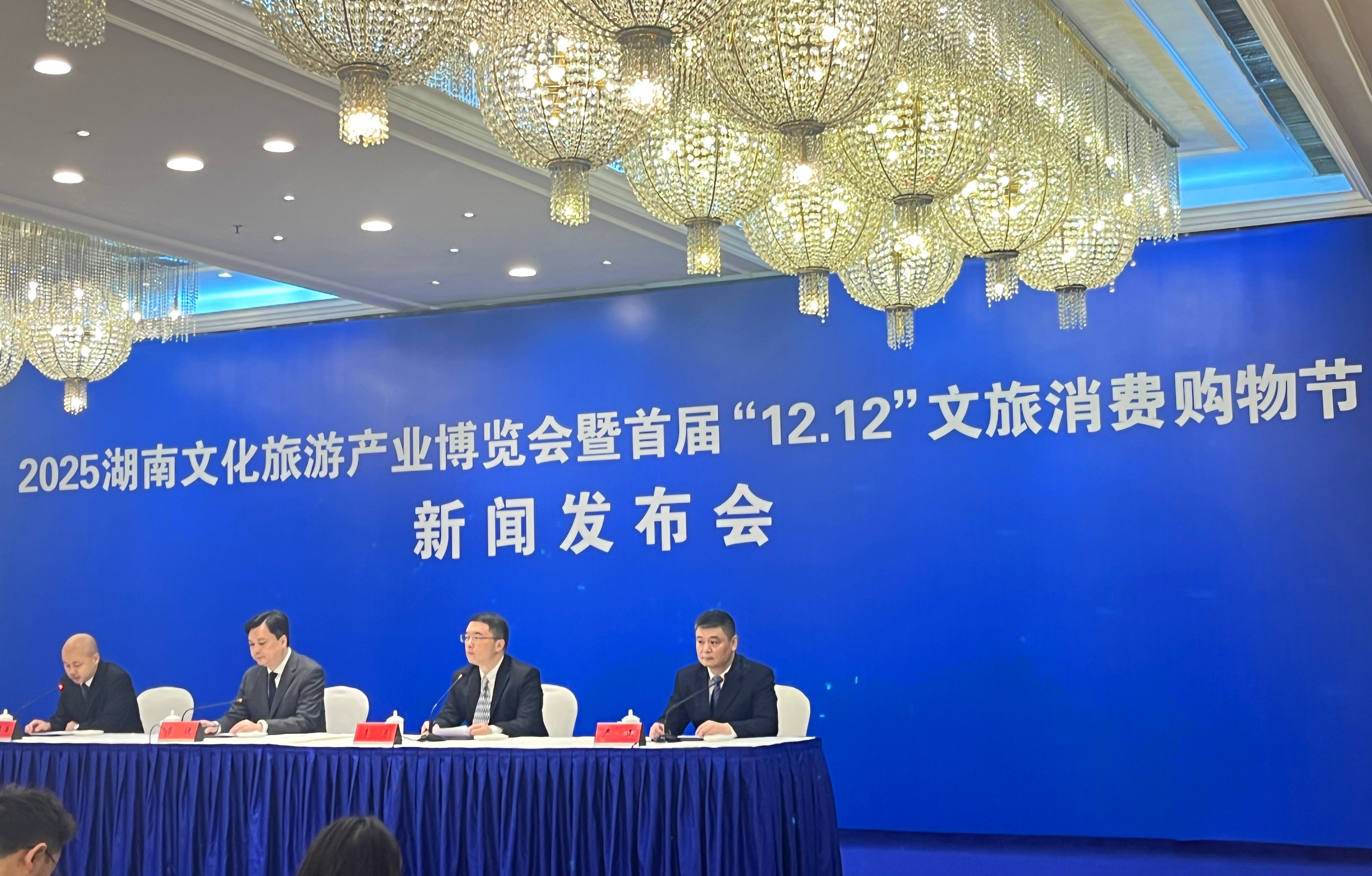 2025湖南文化旅游产业博览会暨首届“12.12”文旅消费购物节官宣启幕 聚焦文旅消费与文旅首发引燃文旅热潮