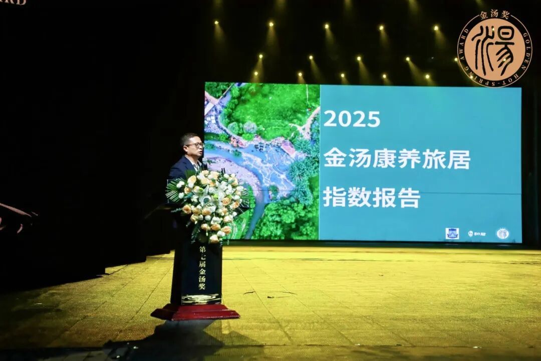 宜春明月山荣获“全国最佳温泉康养旅游目的地”