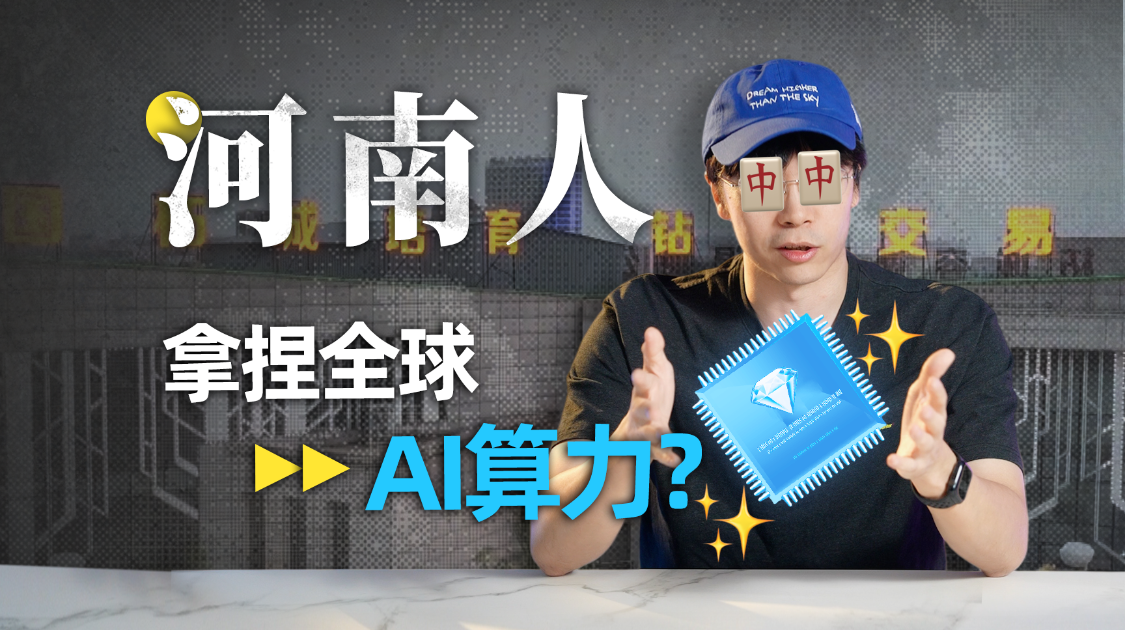 氪大事|人造钻石怎么就成了AI算力的关键？