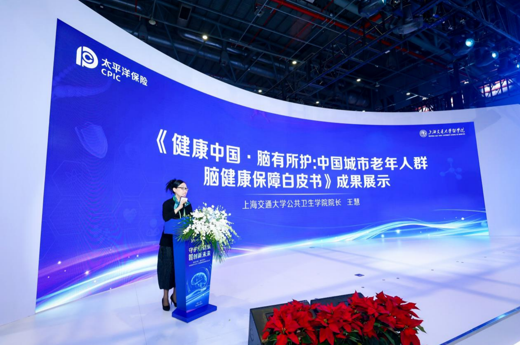 (上海交通大学公共卫生学院院长、白皮书首席专家王慧教授代表研究团队发布了核心研究成果与关键洞察)