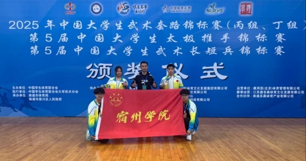 宿州学院学子在全国大学生太极拳推手锦标赛中揽获一银一铜(图1)